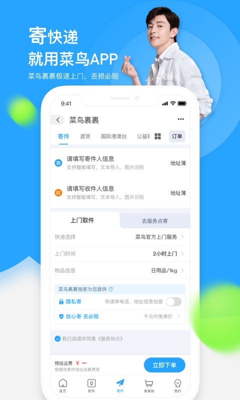 下载菜鸟驿站app下载