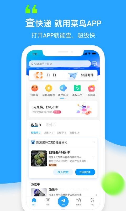 下载菜鸟裹裹app最新版