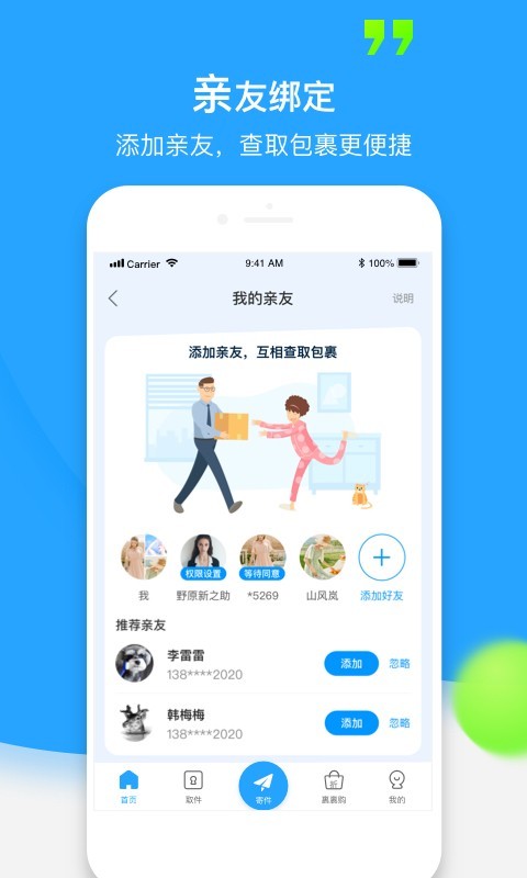 下载菜鸟裹裹app最新版