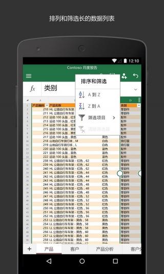 excel表格下载手机版