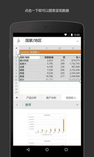 excel表格下载手机版