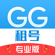 GG租号专业版