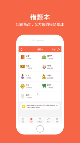 好分数家长版app下载最新版