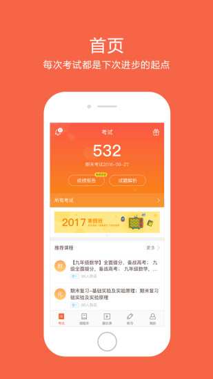 好分数家长版app下载最新版