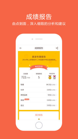 好分数家长版app下载最新版