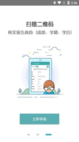 学信网实人认证