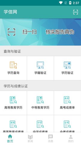 学信网实人认证