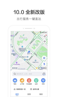 高德地图2021最新版下载导航