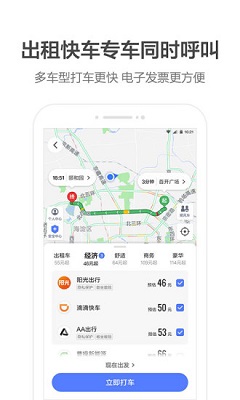 高德地图2021精简版