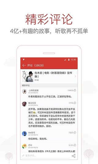 网易云音乐2021最新版