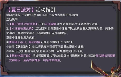 《魔渊之刃》夏日小泳圈获取攻略