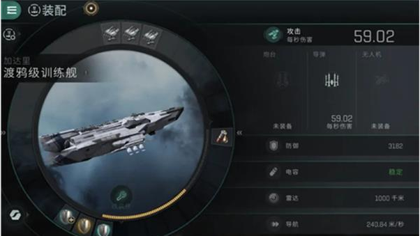 《EVE星战前夜无烬星河》手游训练舰是什么意思