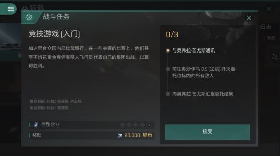 《EVE星战前夜》新手前期怎么玩