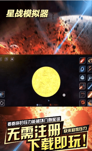 星战模拟器测试版