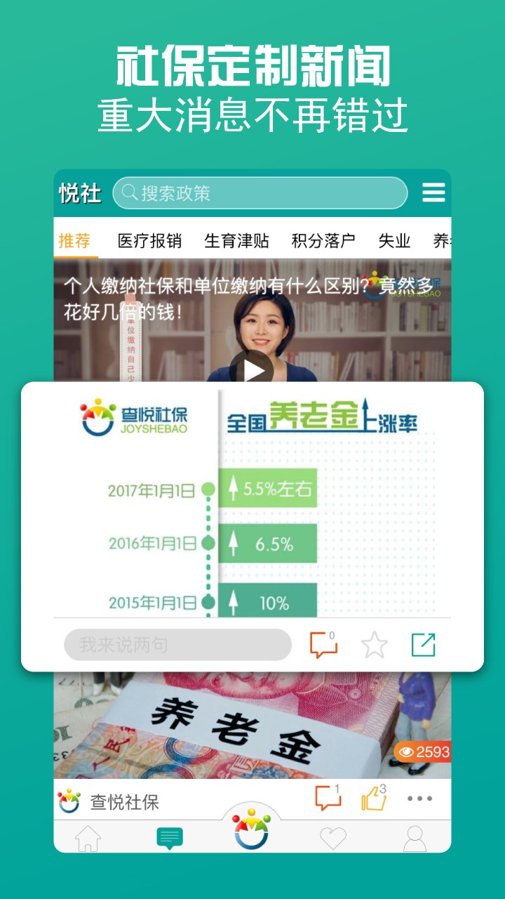 查悦社保2020版