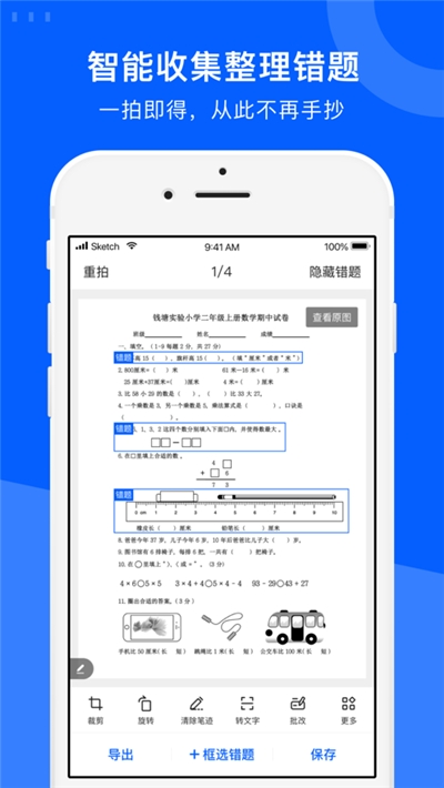 爱作业试卷宝2021最新版