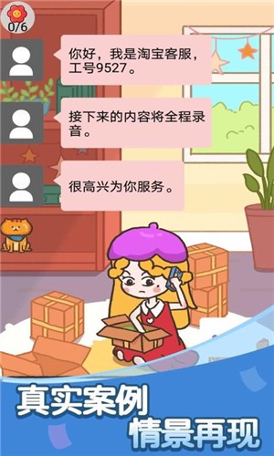 反诈达人手游版