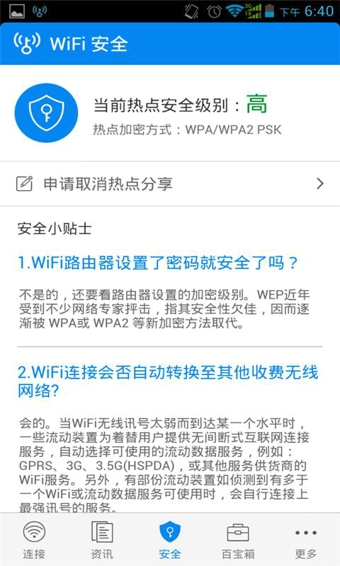 wifi万能钥匙显密码版