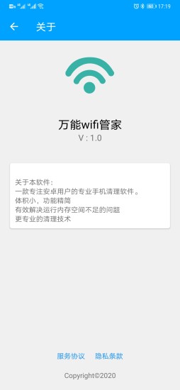 万能wifi管家最新版