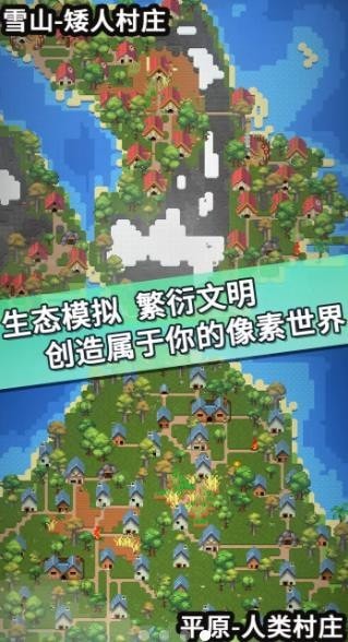 我的文明模拟器无广告版