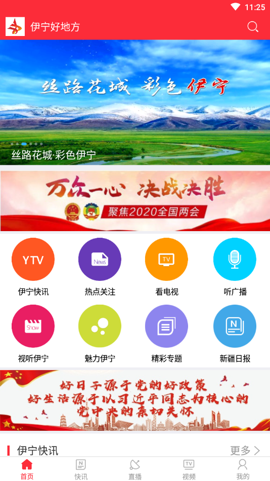 伊宁好地方6.0.1.0版