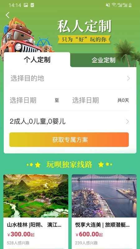 玩呗旅行