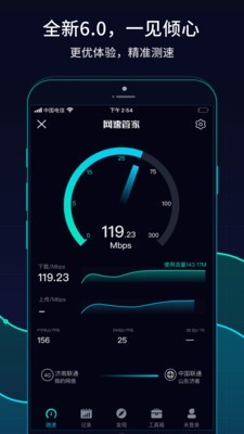 网速管家最新版