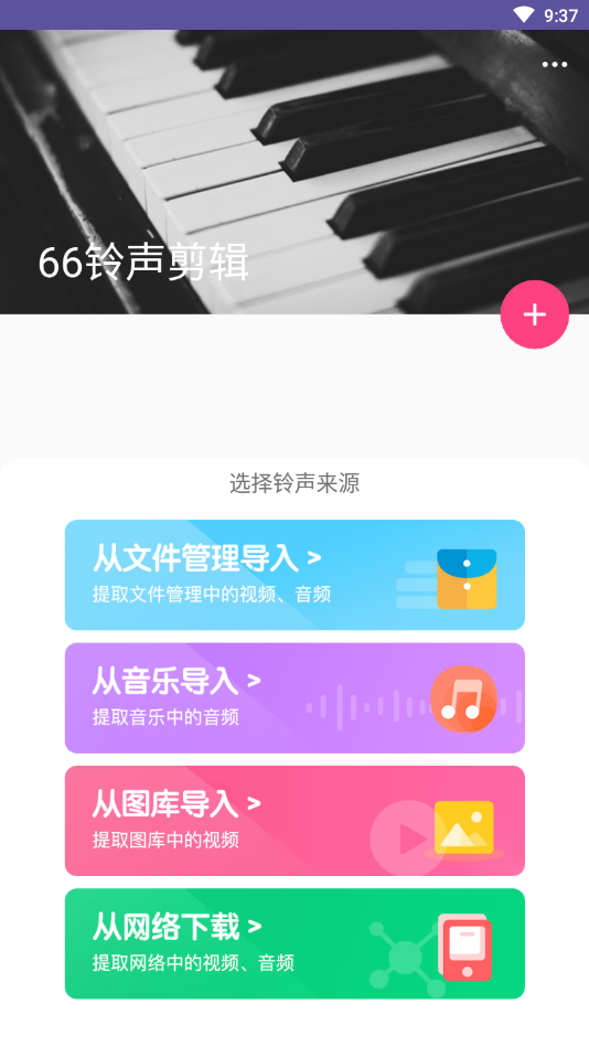 66铃声剪辑