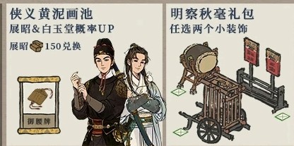 《江南百景图》明察秋毫礼包怎么获得