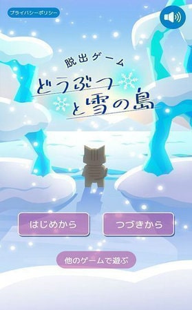 动物们与下雪的岛最新版