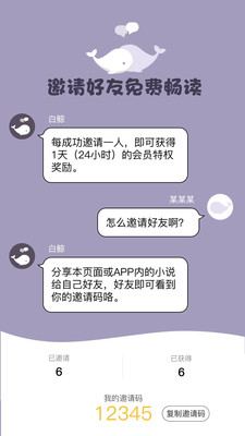 白鲸对话小说ios版