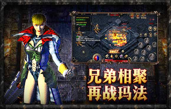 传奇手游1.76复古金币版