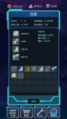 星辰守护者