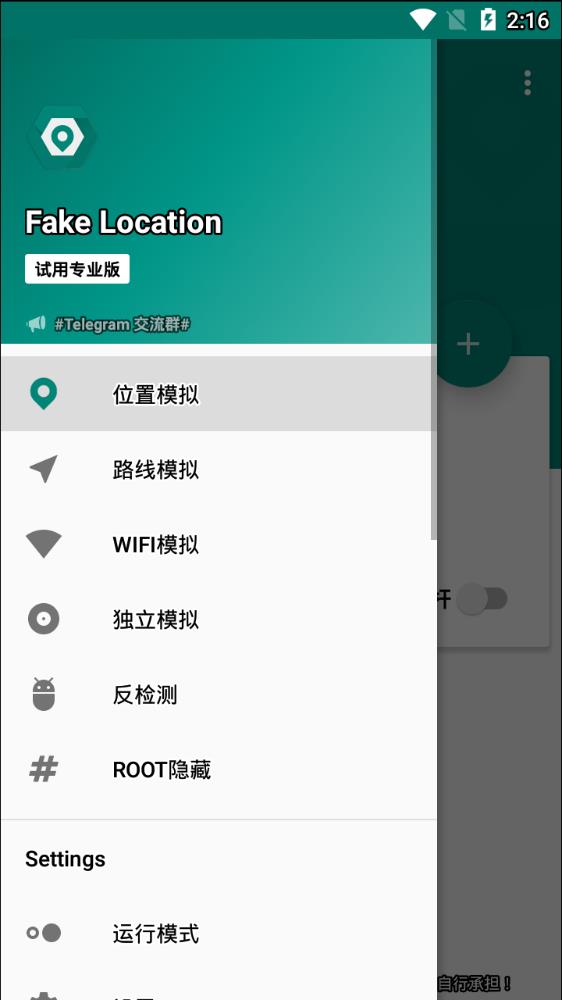 FakeLocation1.2.1.2版