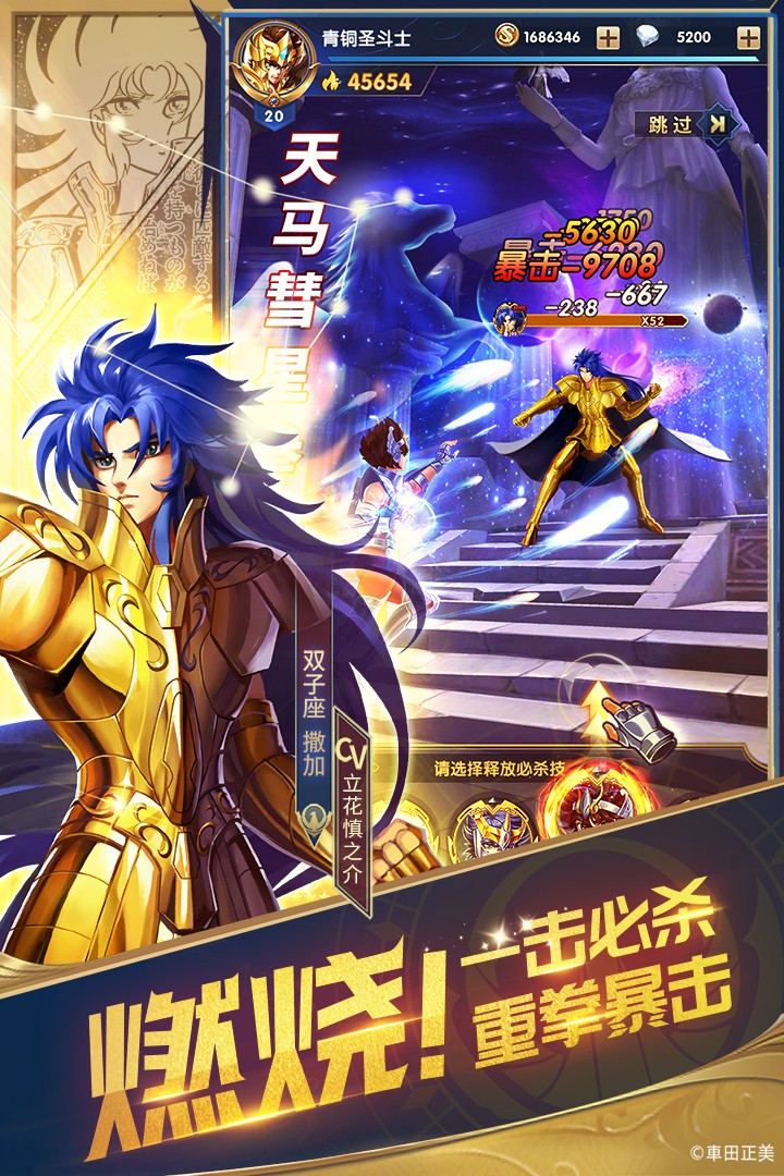 圣斗士星矢：正义传说九游版