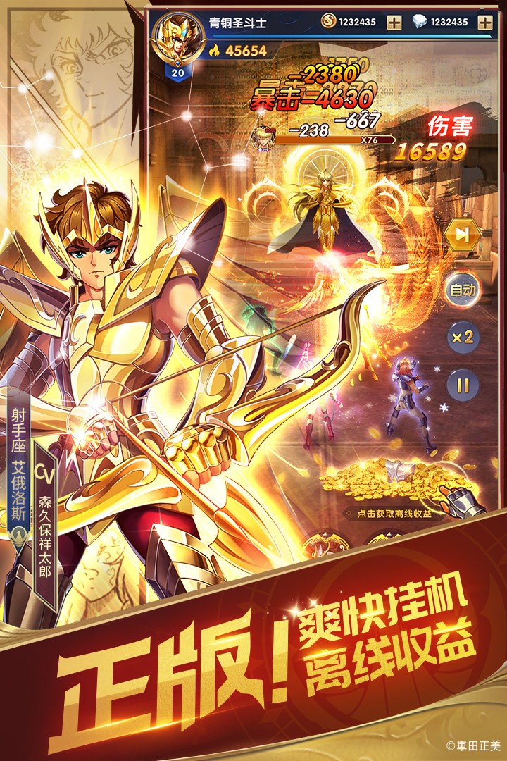 圣斗士星矢：正义传说九游版