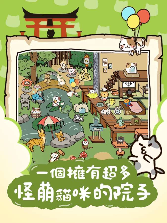 猫咪庭院物语