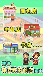 梦想商店街物语