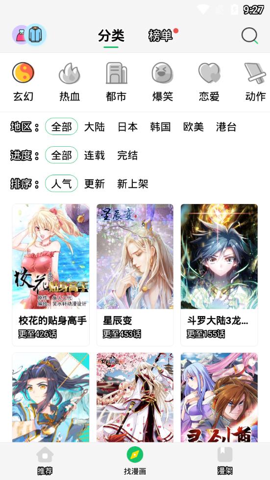 搜搜免费漫画2021最新安卓版