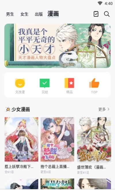 黑猫漫画小说最新版