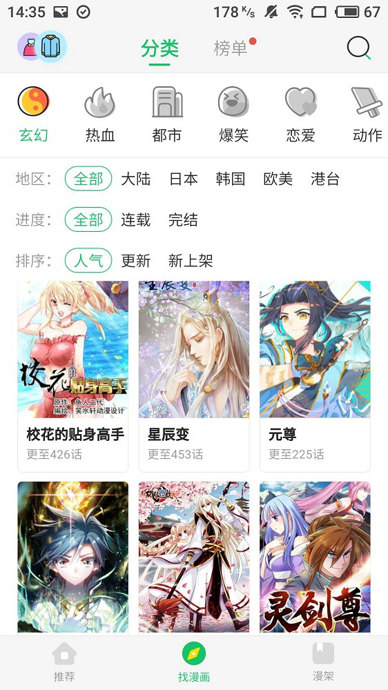 迷妹漫画2021最新版