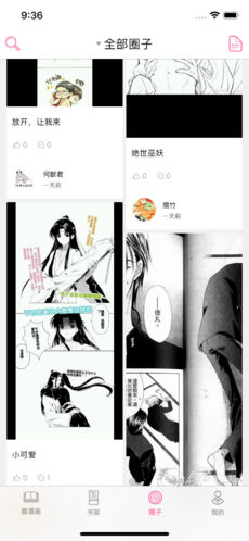 腐漫画1.0.9版