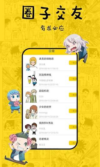 香蕉漫画app免次数版下载最新