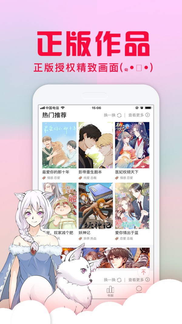 爱特漫画app2021最新版安卓版