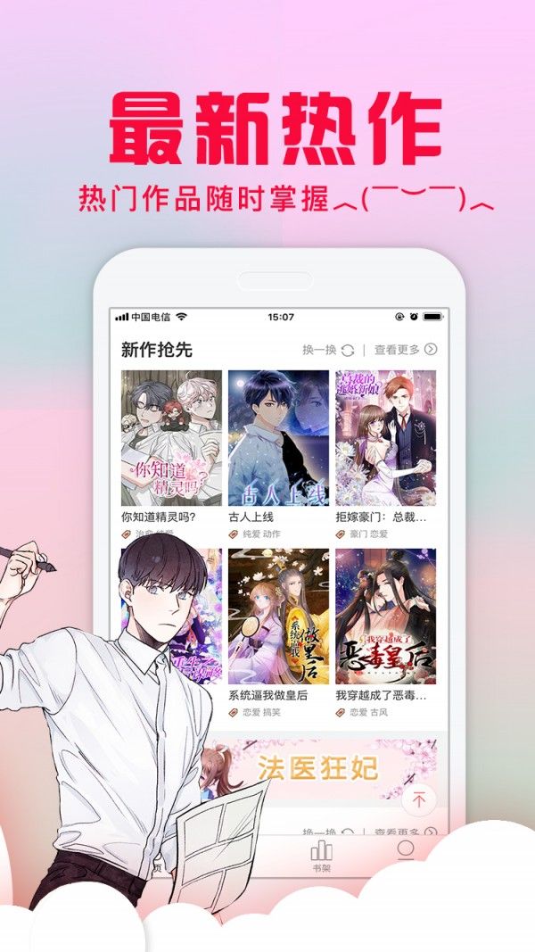 爱特漫画app2021最新版安卓版