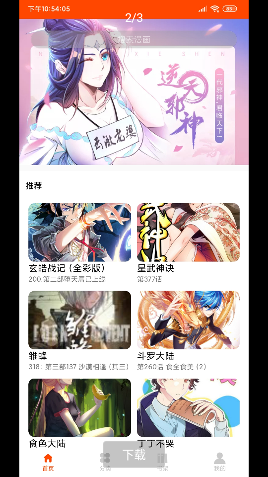 绵羊漫画最新版