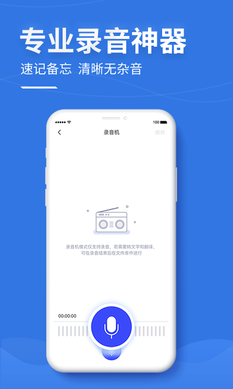 录音转文字强化版