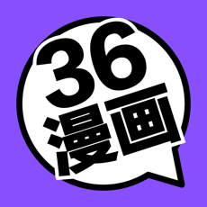 36漫画清爽版