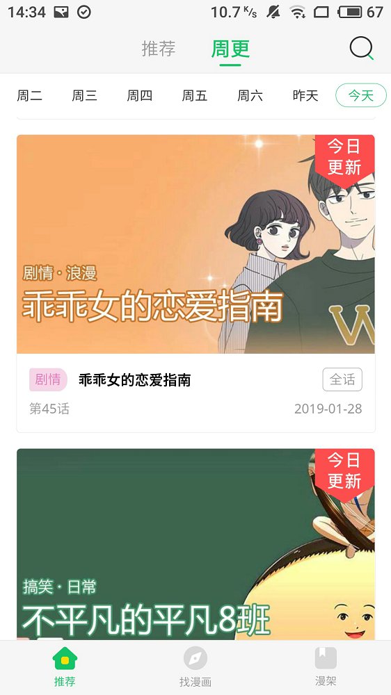 迷妹漫画1.1.0版