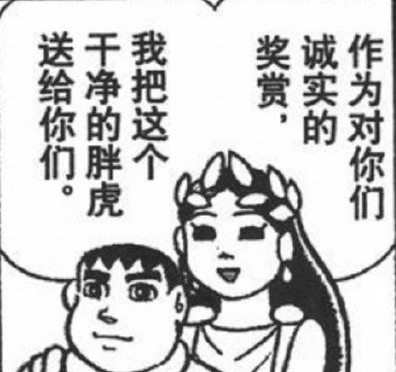 胖虎六张图漫画完整版